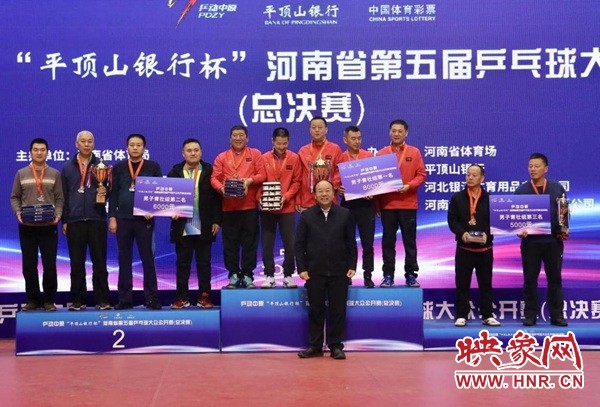 河南省第五届乒乓球大众公开赛总决赛圆满收拍